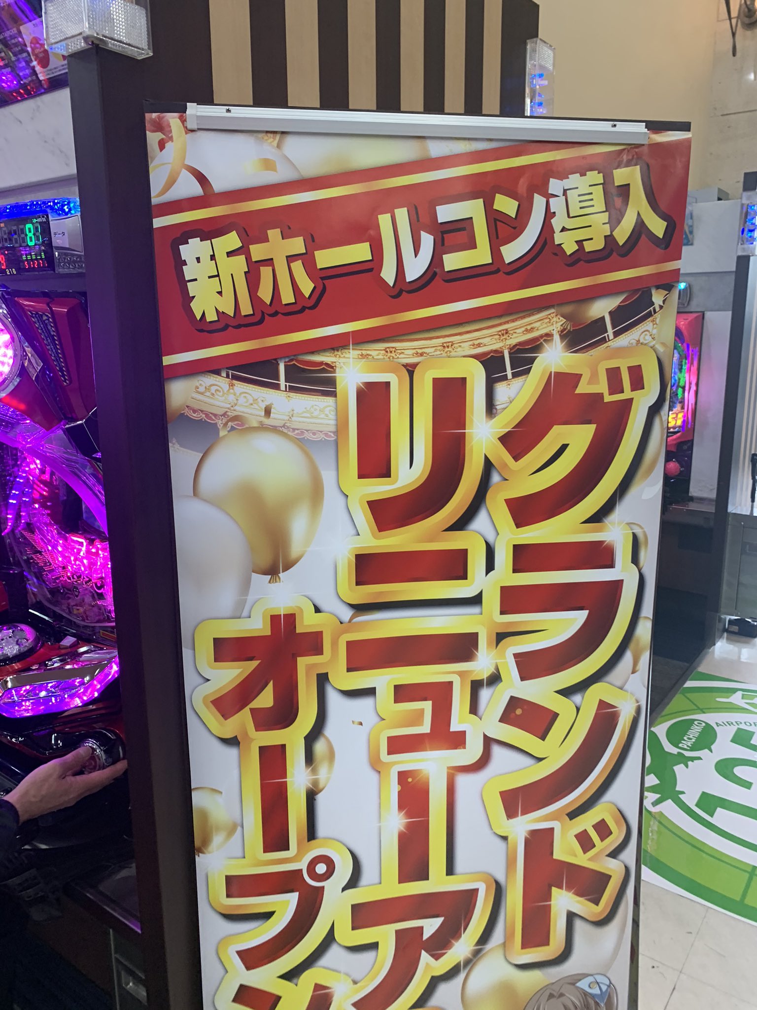 パチ屋さん、ついにホルコンを入替えただけでグランドリニューアルと言い張ってしまう
