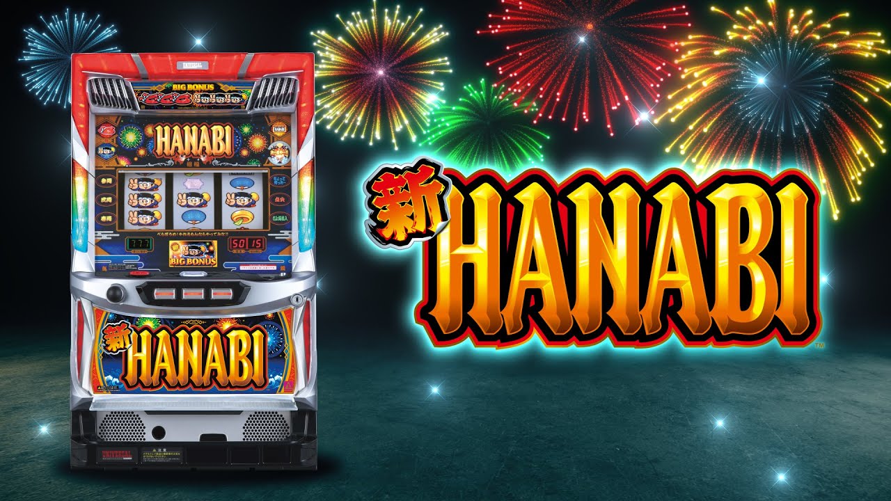 パチスロ実機 新ハナビ 新HANABI - その他