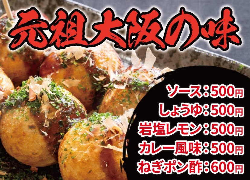 じーま。さん、パチンコホールでたこ焼き屋を始めると告知→アンチリツが可哀想…