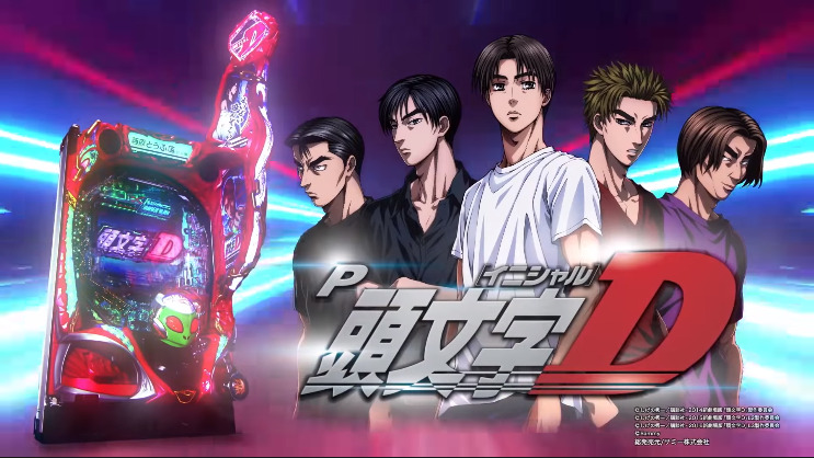 新台 P頭文字d 初打ち評価まとめ 右は止め打ち必須 ダンバイン以上に演出の意味がないなど パーラーフルスロットル