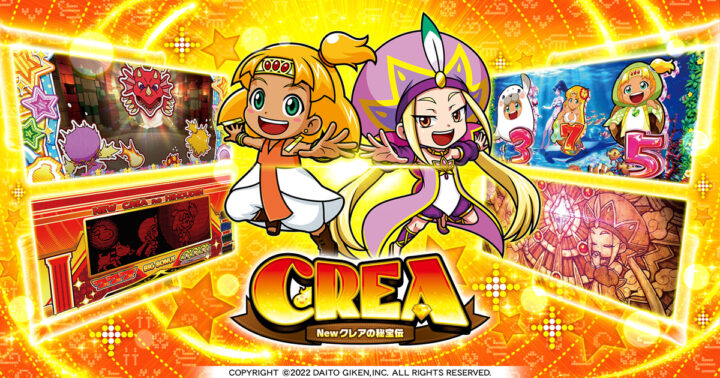 新台】「S CREA Newクレアの秘宝伝」初打ち評価まとめ！クレアである