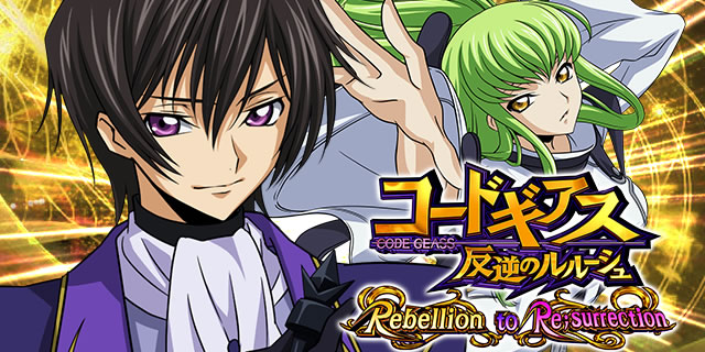 新台】「Pコードギアス 反逆のルルーシュ Rebellion to Re;surrection