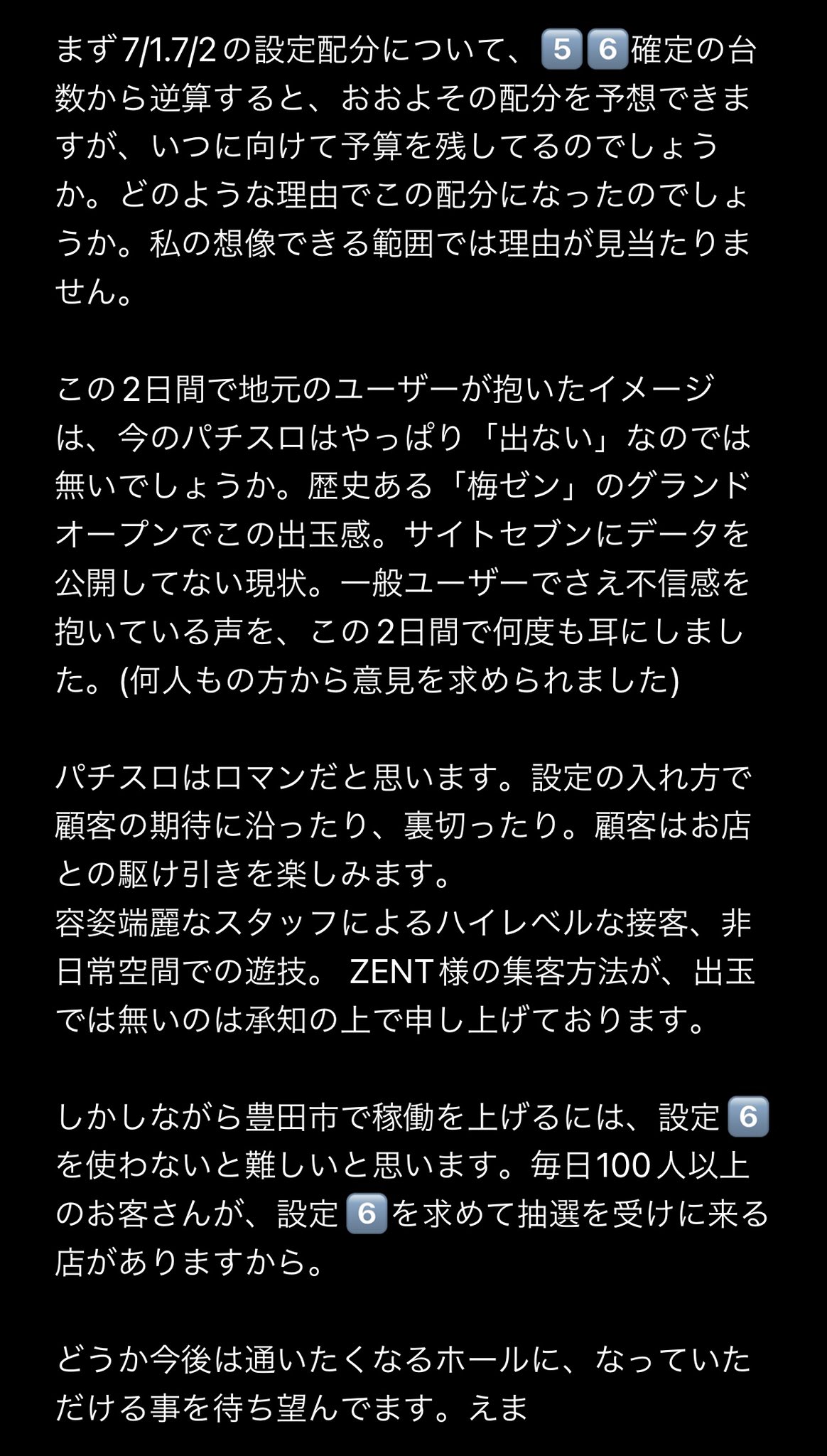 7月にグランドオープンしたZENT梅坪店でハナハナの設定4を打った