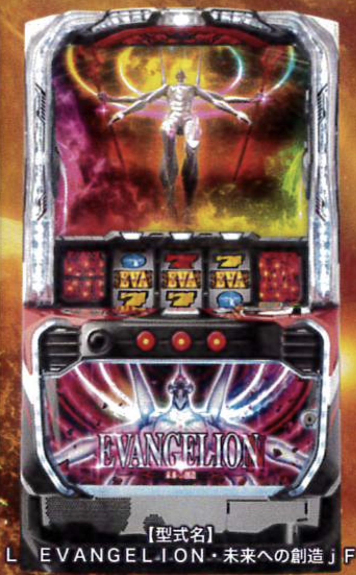 新台】「L EVANGELION 未来への創造」の筐体画像が公開！どう見ても ...