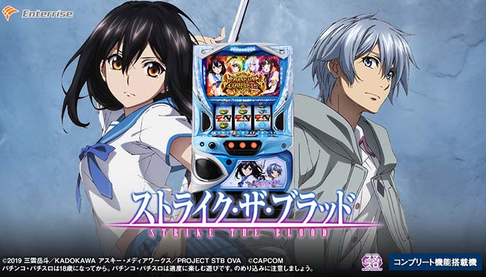 パチスロ実機 スマスロ 「ストライク・ザ・ブラッド」 送料無料