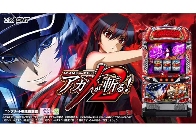 スマスロ　アカメが斬る!　パチスロ実機 スマスロ アカメが斬る! パチスロ実機