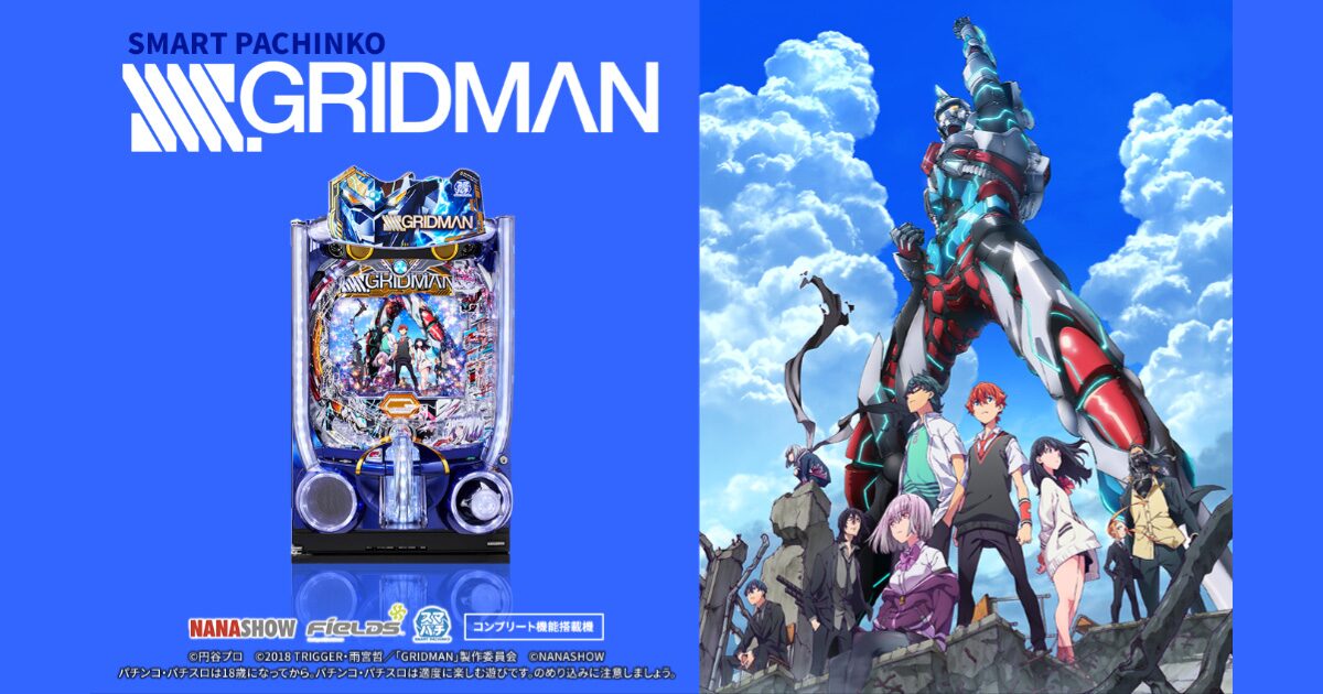 ■□NANASHOW スマパチ SSSS.GRIDMAN 六区様□■ □□NANASHOW スマパチ SSSS.GRIDMAN 六区様□□ □□NANASHOW