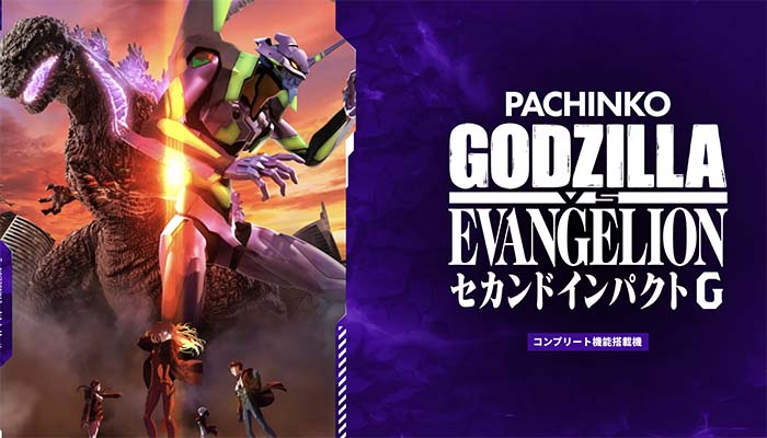 ビスティからパチンコ新機種「ゴジラ対エヴァンゲリオン