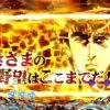 北斗の拳