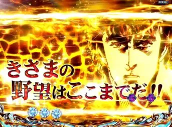 北斗の拳