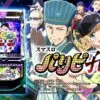 スマスロパリピ孔明