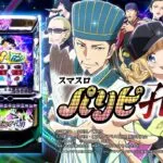 スマスロパリピ孔明