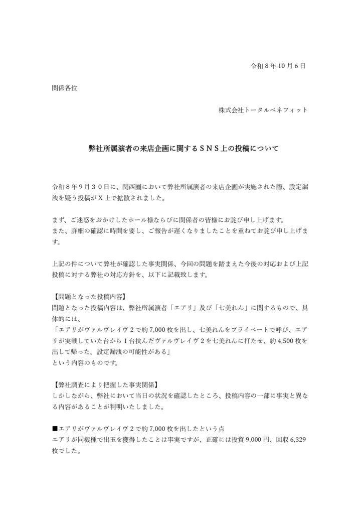 トータルベネフィットの書面1枚目