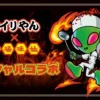 エイリやん×矢場味仙 スペシャルコラボ