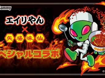 エイリやん×矢場味仙 スペシャルコラボ