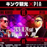 キング観光×PIAコラボ告知