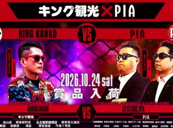 キング観光×PIAコラボ告知