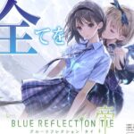 ブルーリフレクション帝 20261019-1