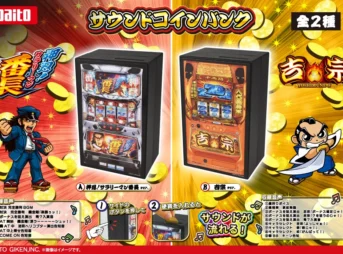 大都技研 サウンドコインバンク 押忍！サラリーマン番長・吉宗