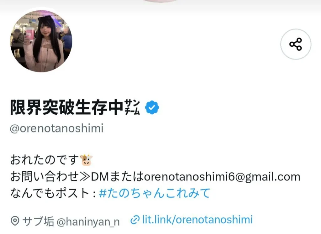 限界突破生存中㌠さんのXプロフィール 所在地欄にサブ垢@haninyan_n
