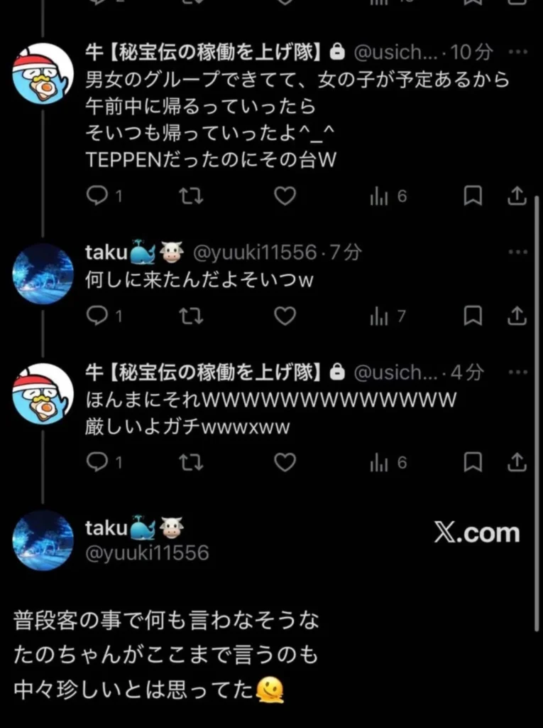 鍵垢「牛【秘宝伝の稼働を上げ隊】」とtakuさんのやり取り