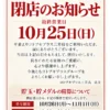 コトブキプラス三芳店 閉店のお知らせ
