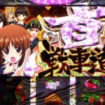 Lガールズ＆パンツァー 予告動画