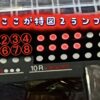 リゼロ鬼がかり2の特図2ランプ群を撮影した画像