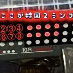 リゼロ鬼がかり2の特図2ランプ群を撮影した画像