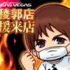ベガスベガス函館五稜郭店のやっちゃんさん来店告知画像