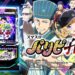 スマスロパリピ孔明