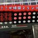リゼロ鬼がかり2の特図2ランプ群を撮影した画像