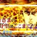 北斗の拳
