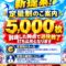 ビックつばめ郡山店の定量制のご案内ポスター（5,000枚到達で遊技終了）